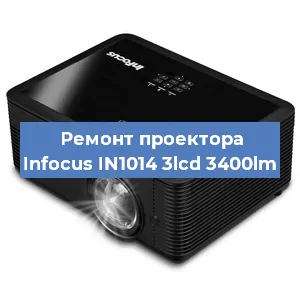 Замена системной платы на проекторе Infocus IN1014 3lcd 3400lm в Санкт-Петербурге